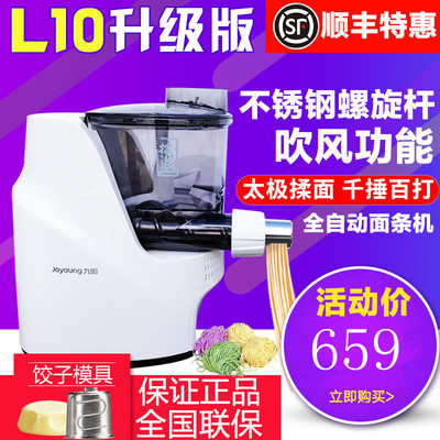 Joyoung/ Joyoung JYN-L10 fully automatic High-end intelligence Noodle machine household Multifunctional pressing machine