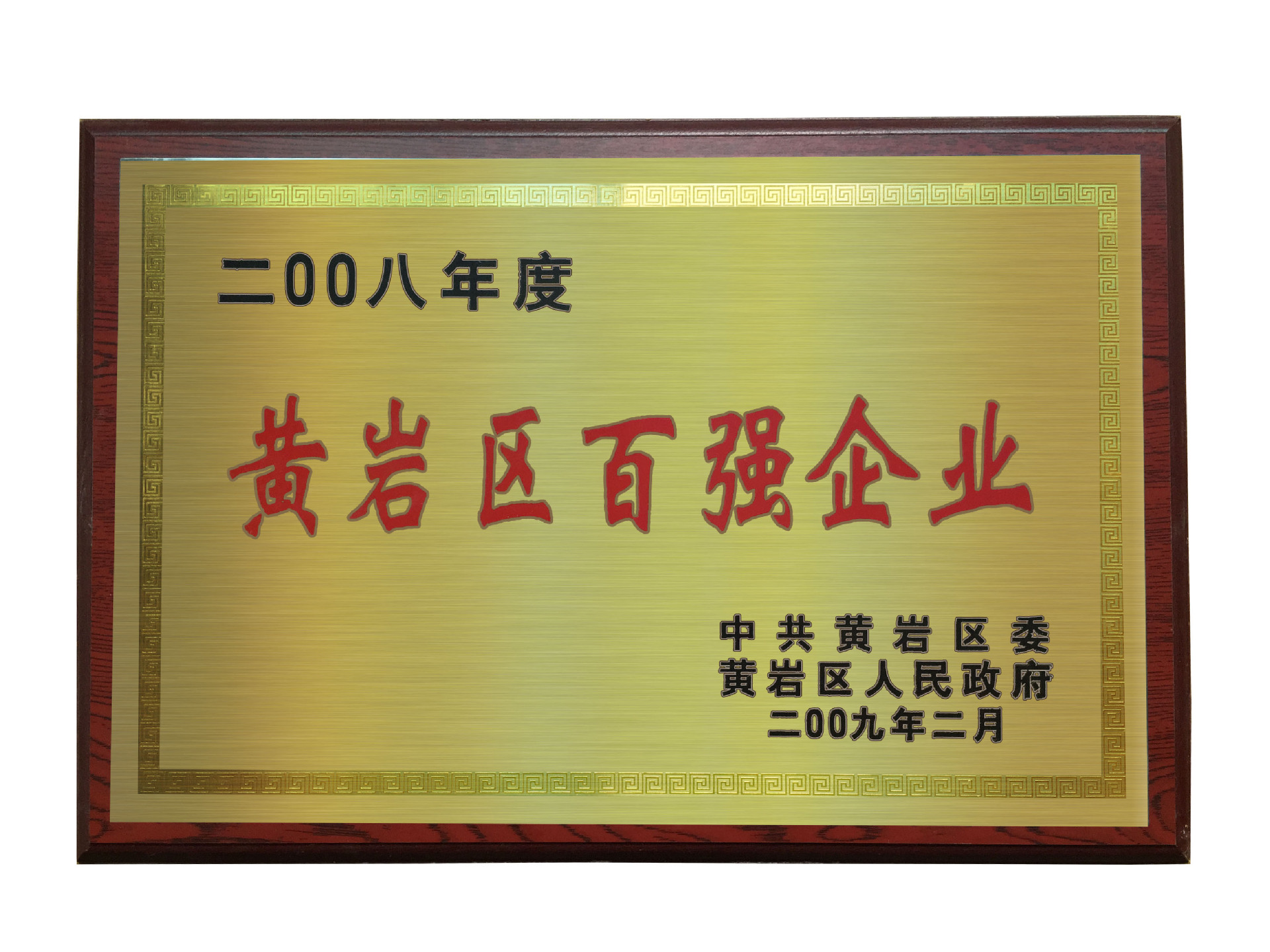 黄岩区百强企业