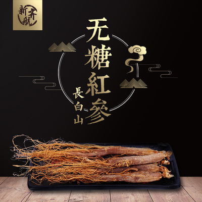 盒装无糖红参 整支全须无糖红参 捆装红人参须 可切片