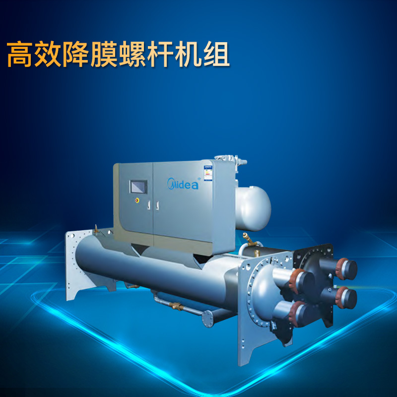 广州惠州 美的中央空调 高效降膜螺杆机组 商用工业用 供冷暖工程