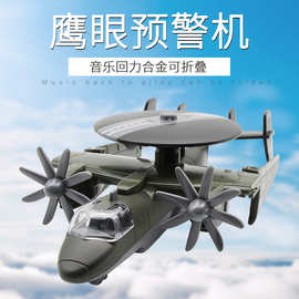 鹰眼预警机模型儿童玩具飞机合金仿真声光航母舰载机E-2C模型