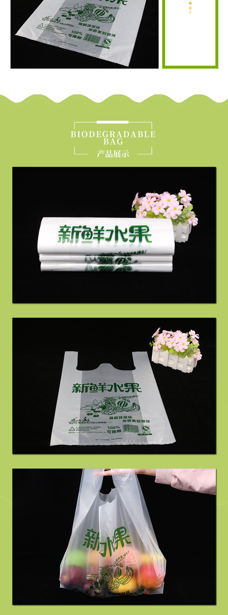 水果降解背心袋详情_11.jpg