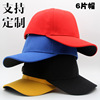 Advertising cap customized work Baseball cap DIY Hat Customized Volunteer Hat Customized Cap Embroidery