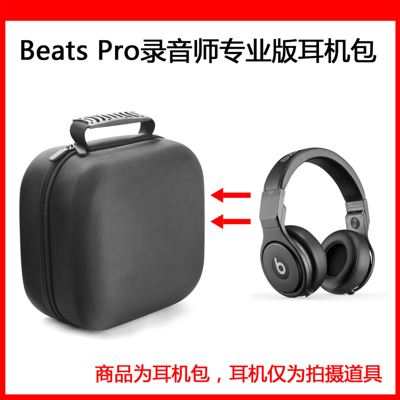 Suitable for Beats Pro recording engineer professional version HiFi Detox replica headset protection bag