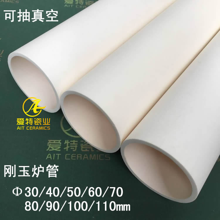 管式炉用高温刚玉管 可抽真空 直径40/50/60/80/100mm 刚玉通管