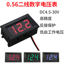 二线直流电压表头DC3.5V-30.0V数字电压表0.56 lED数码管数显表头