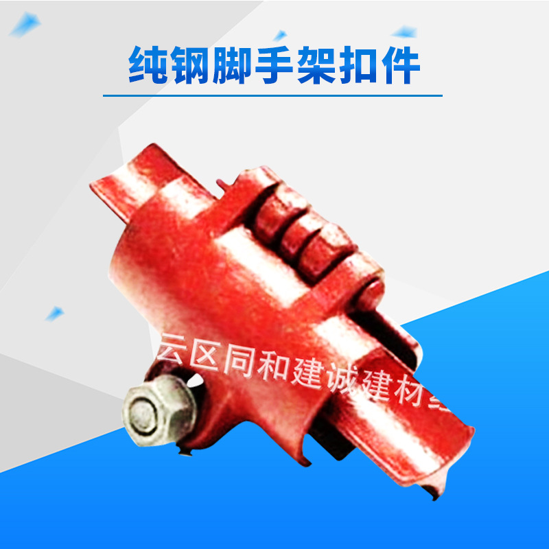 建筑扣件直角扣件十字扣件 锻造纯钢脚手架扣件玛钢材质扣件