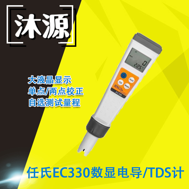 电导率/TDS计EC330 JENCO/任氏迷你数显防水酸度计测试ph笔