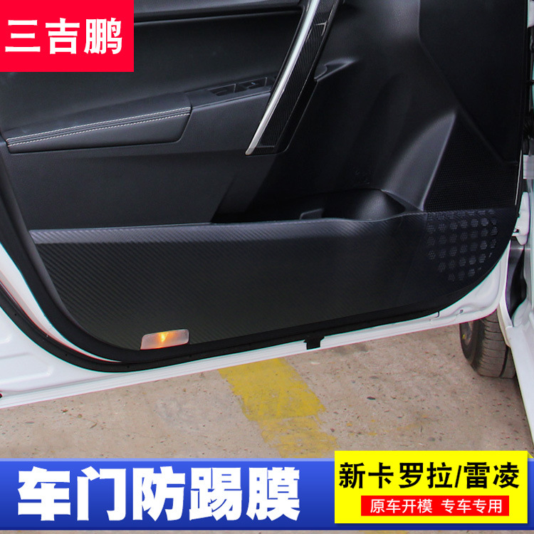 新卡罗拉/雷凌车门防踢贴纸新卡罗拉车门防踢贴门板保护贴膜|ru