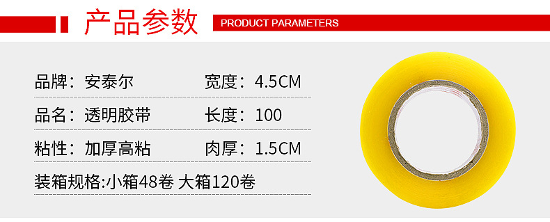 4.5*100封箱打包胶带纸透明胶纸胶带纸现货bopp快递封口封箱胶纸详情25