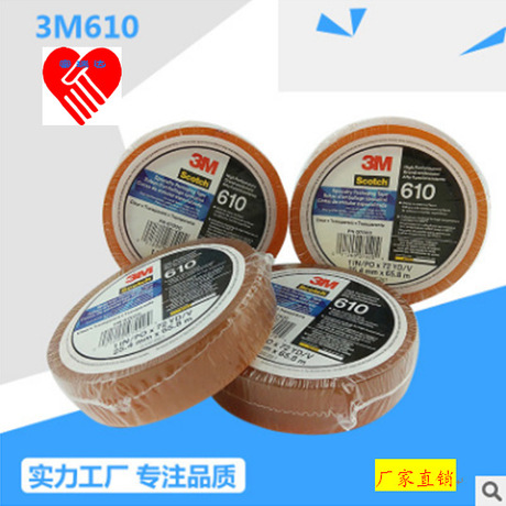 原装3M610测试胶带25.4mm65.8m透明防滑19mm65.8m橡胶树脂胶带