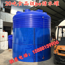 红昇厂家20立方盐酸储罐 20吨 容积 耐酸碱原料 PE水箱 减水剂桶