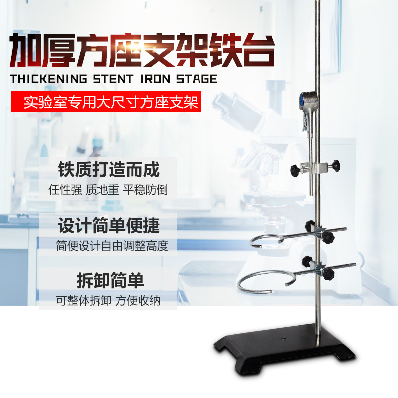 厂家直销大号铁质方座支架教学仪器烧杯夹试验台实验室用仪器工作|ru