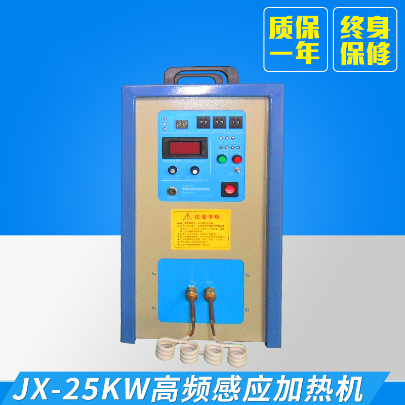 JX-25KW高频感应加热机