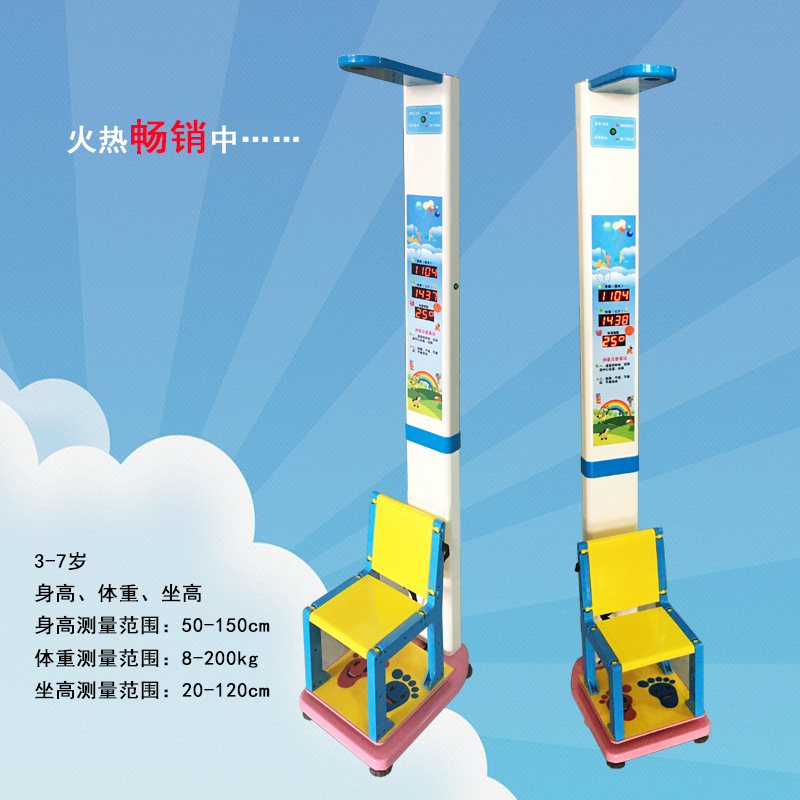 儿童体检秤-儿童身高体重秤-儿童身高体重测量仪