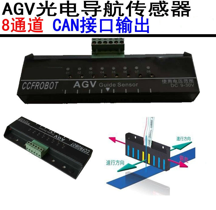 AGV автомобильный 8-битовый датчик оптической навигации, датчик слежения поддерживает CAN выход CCF-G08-C1
