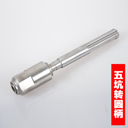 Five pit conversion round shank adapter converter SDS-MAX conversion SDS-PLUS five pit electric hammer into round shank drill bit