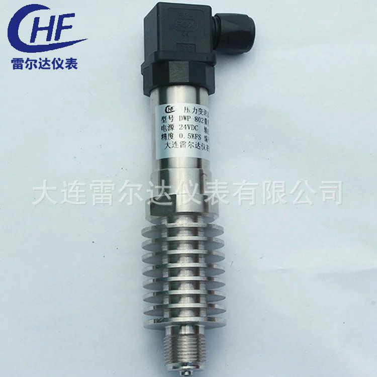 雷尔达高温压力变送器压力传感器DWP-802W锅炉压力变送器空压机