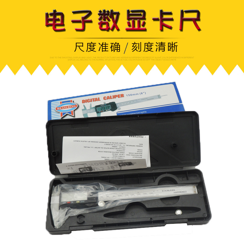 数显卡尺 电子卡尺 游标卡尺 塑料头数显卡尺
