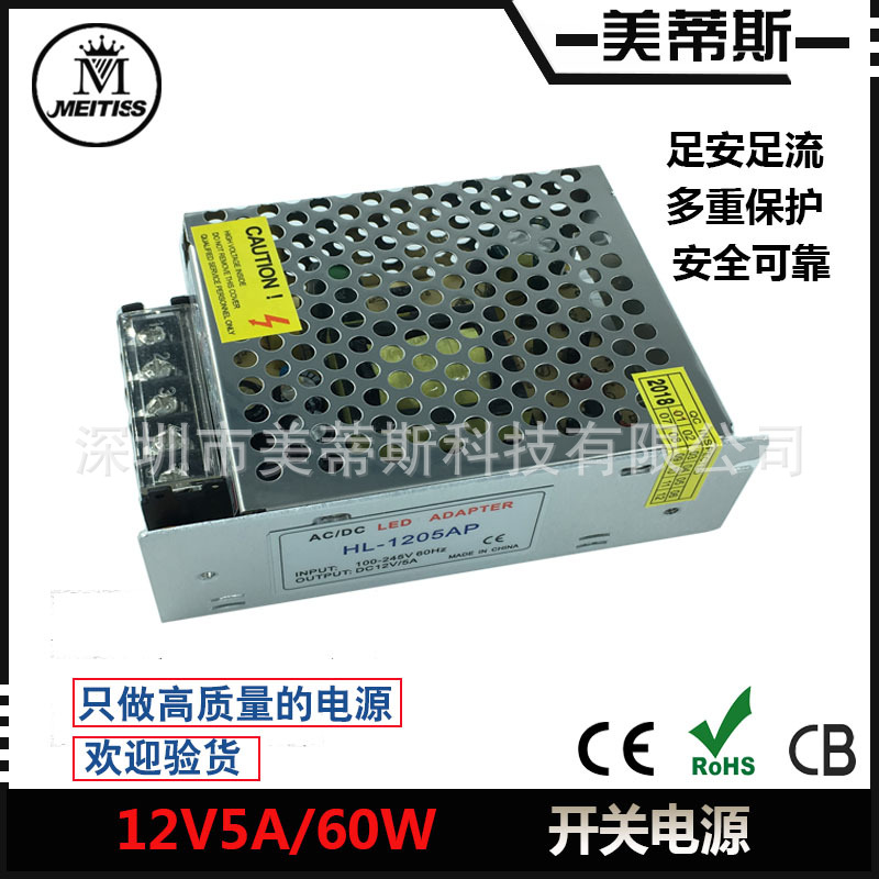 12V5A开关电源 60W铝壳电源 12V集中电源 LED灯电源 监控安防电源