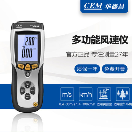 CEM华盛昌DT-8894专业数字式风速计风量风温测试仪风量风速仪