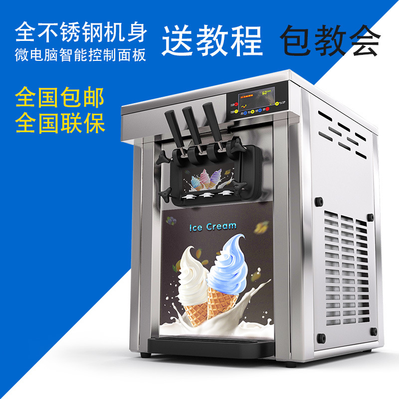 台式商用冰泣淋機全自動冰泣淋機三色軟冰泣淋甜筒機肯德基冰激淩