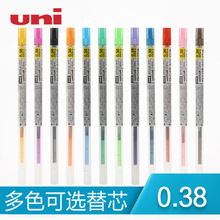 日本Uni三菱|UMR-109-38|STYLE FIT|彩色中性水笔芯|0.38mm|16色