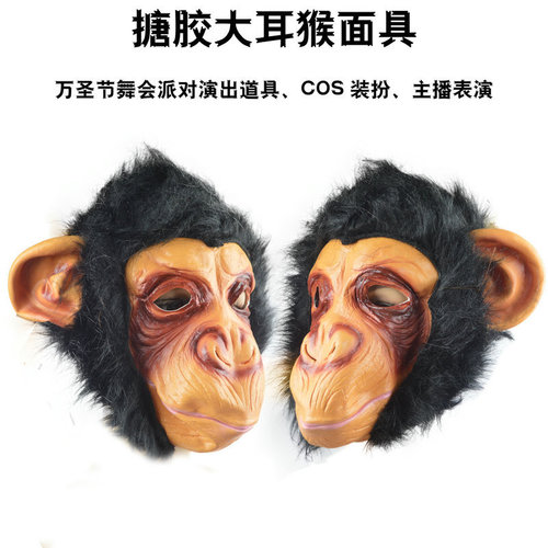 Holiday dance performance mask party animal headgear orangutan mask monkey mask facial makeup great saint mask enamel