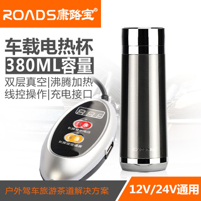 康路寶車載電熱杯聖誕節禮品12V24V通用汽車加熱杯旅行隨手保溫杯