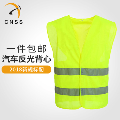 cnss Car Reflective vest Vest Traffic rules automobile Inspection vest Nighttime vehicle traffic Reflective clothes