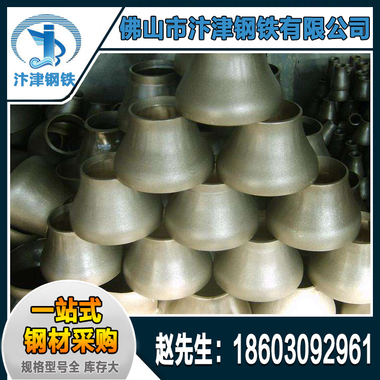 广东异径管生产厂家直供国标碳钢同心大小头 镀锌大小头 量大从优