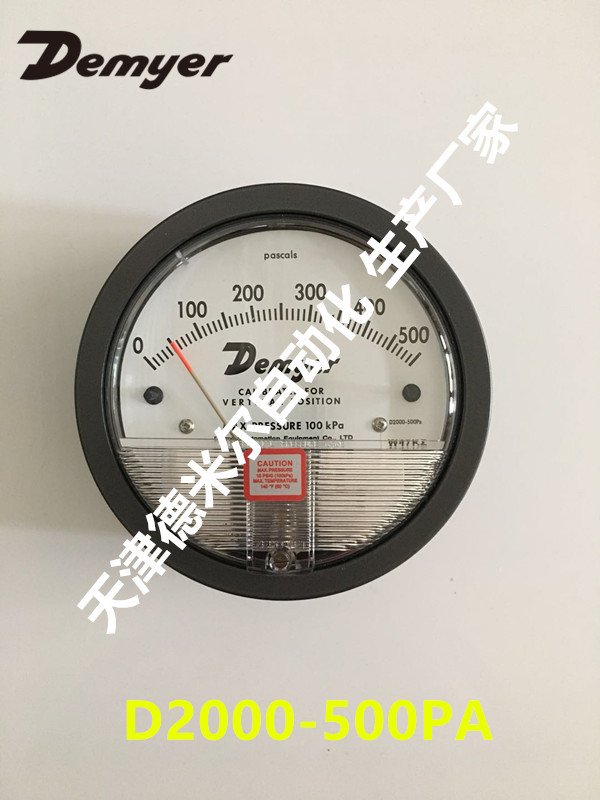德米尔D2000型差压表，过滤器差压表0-500PA,天津除尘过滤差压表
