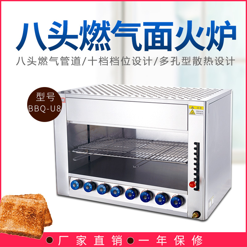 西厨BBQ-U8八头燃气面火炉小型红外线烤箱 烤肉机 烤肉炉 烤鱼炉