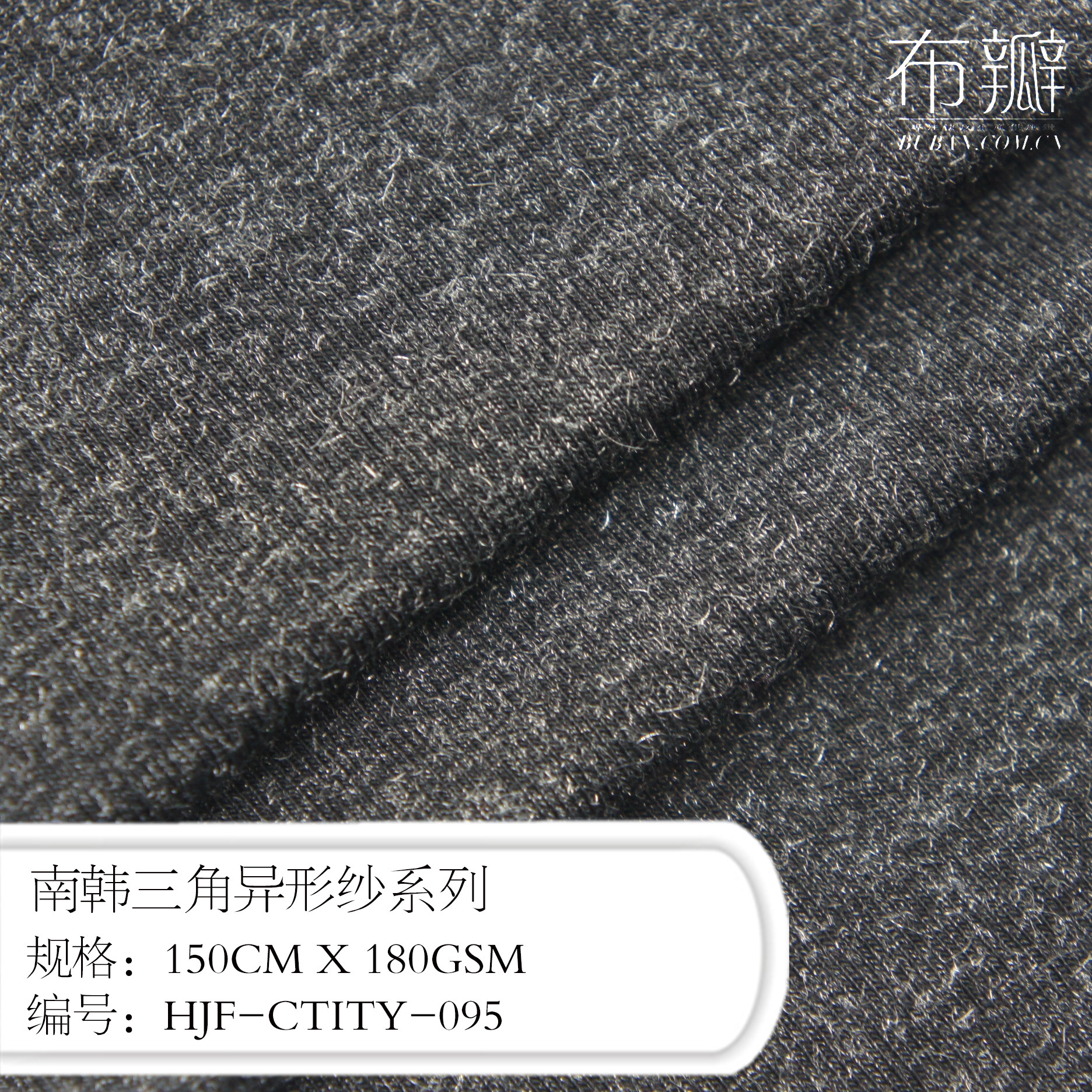 2022新开发南韩手感滑儒麻灰仿羊毛莱卡针织南韩三角异形纱