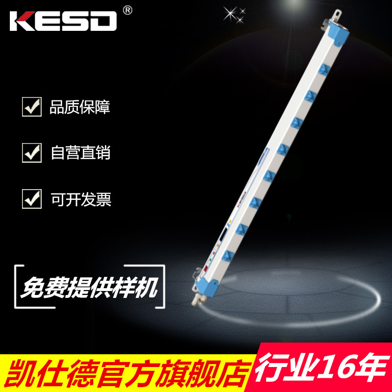 【KESD/凱仕德】靜電離子棒KESD KE-60X  離子風棒除靜電除塵