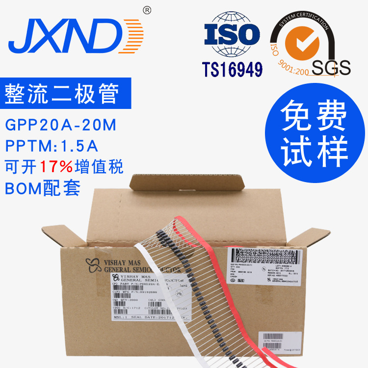 整流二极管GPP20A 直插DO-204AC 插件DO-15 嘉兴南电科技 JXND