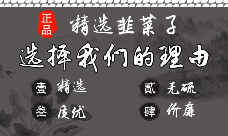Jiu Cai Zi (Allium tuberosum Seeds) — Dried Food-Herb Seeds for Tea & Soup key features