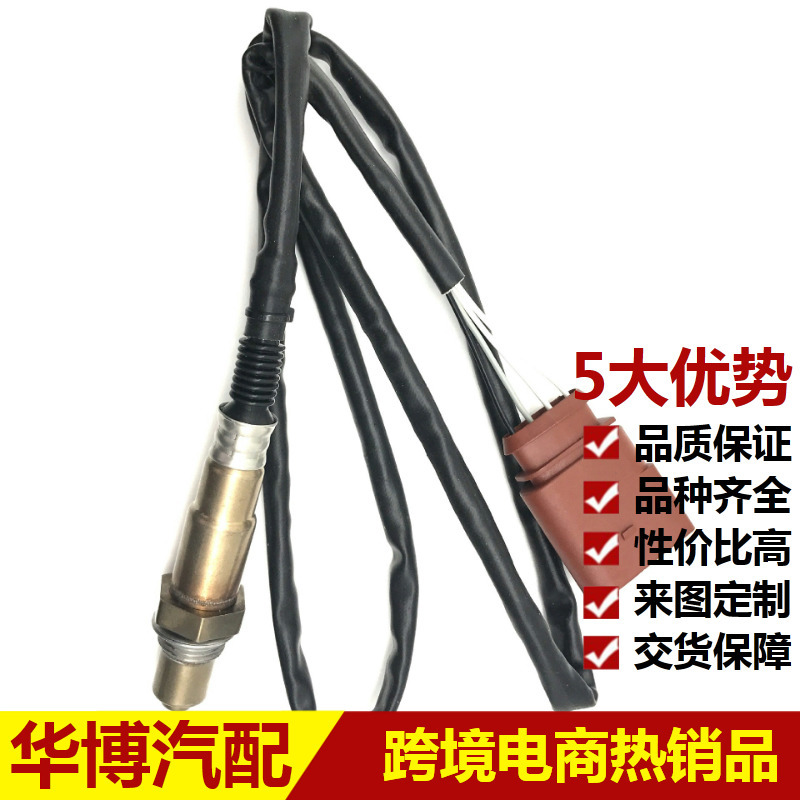 汽车氧传感器 0258006257/258适用大众宝来06A906262AJ氧传感器