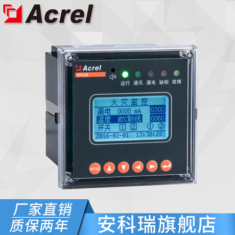 安科瑞ARCM200L-Z2剩余电流式 电气火灾监控探测器 两路RS485