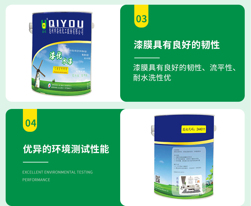 QY-1200--内墙面漆_06