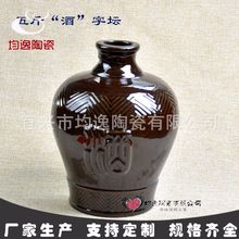 陶瓷酒坛酒瓶空瓶白酒密封5斤装大口存酒泡酒酒缸酒罐土陶酒自酿