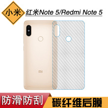 适用于小米红米Note 5防刮膜磨砂膜后膜Redmi Note 5碳纤维防汗膜