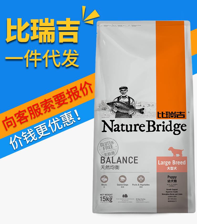 比瑞吉大型犬狗粮天然粮 美毛幼犬粮15KG 狗食 金毛萨摩大狗粮食|ms