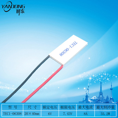 妍东2040制冷片06308电子温差致冷片7.43V8A全新现货TEC1-06308