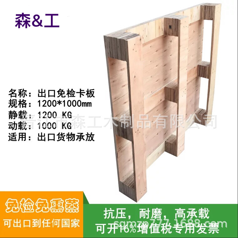 【泉港木托盘】出口托盘、免熏蒸卡板、木栈板、木垫板、仓库木板