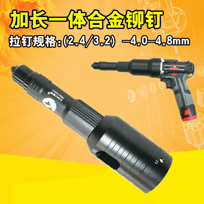 速豹L9电动铆钉枪转换头 拉铆枪钉铆钉机电钻拉铆钉枪抽芯铆钉机