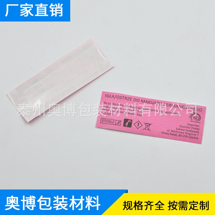 一次性纹眉针包装袋2.jpg