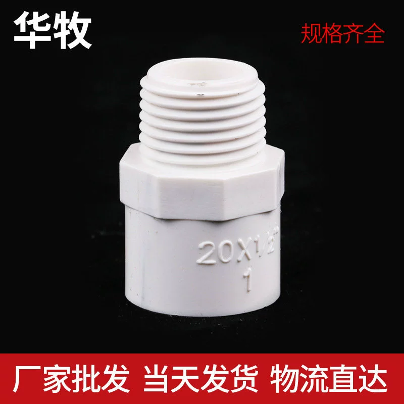 ПВХ белый водоснабжения все пластиковые наружный провод прямой белый ПВХ разъем с внешней резьбой ПВХ трубка наружные зубья прямой