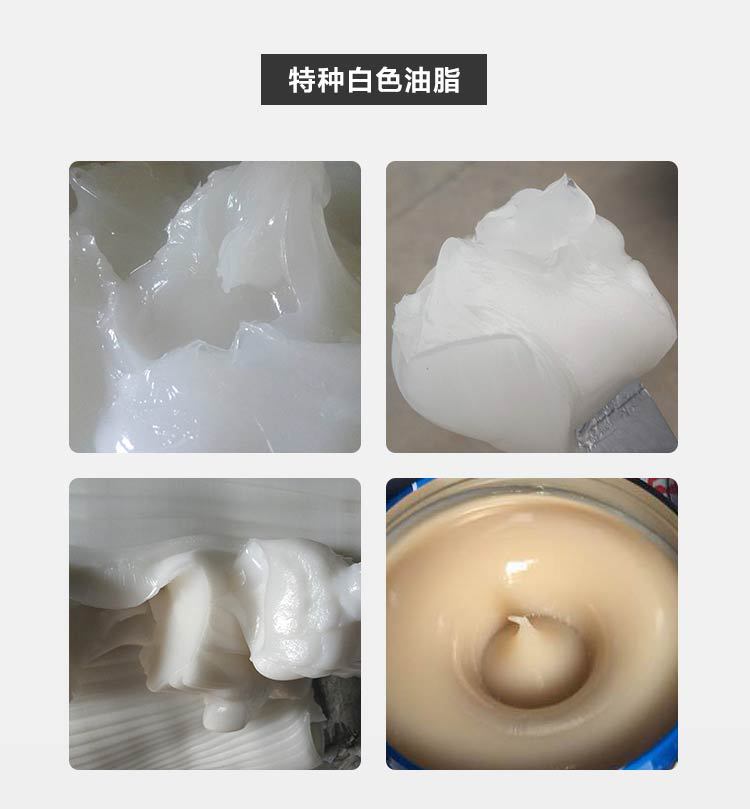 特种白色油脂_03.jpg