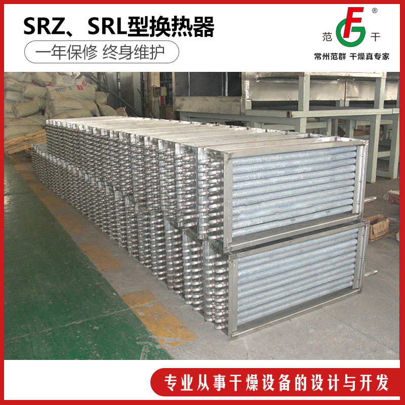 生产工业蒸汽暖风机 专业供应 工业蒸汽暖风机 SRZ SRL型换热器